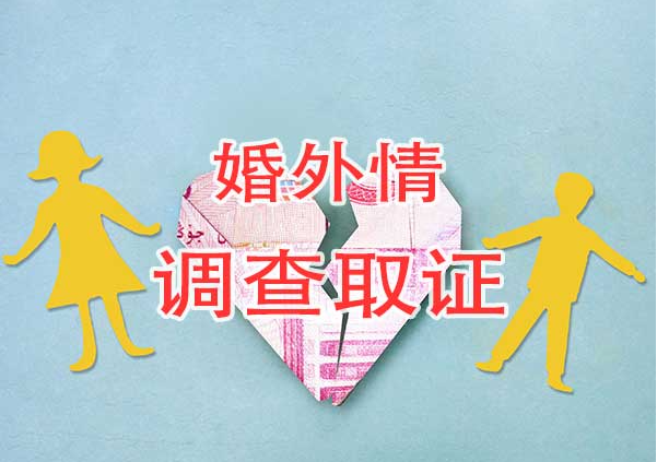 上海调查取证：女方出轨要承担什么责任
